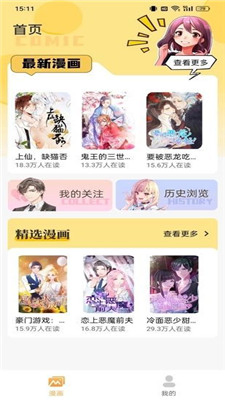 樱花漫画 - 下拉式漫画阅读新体验 Hero图